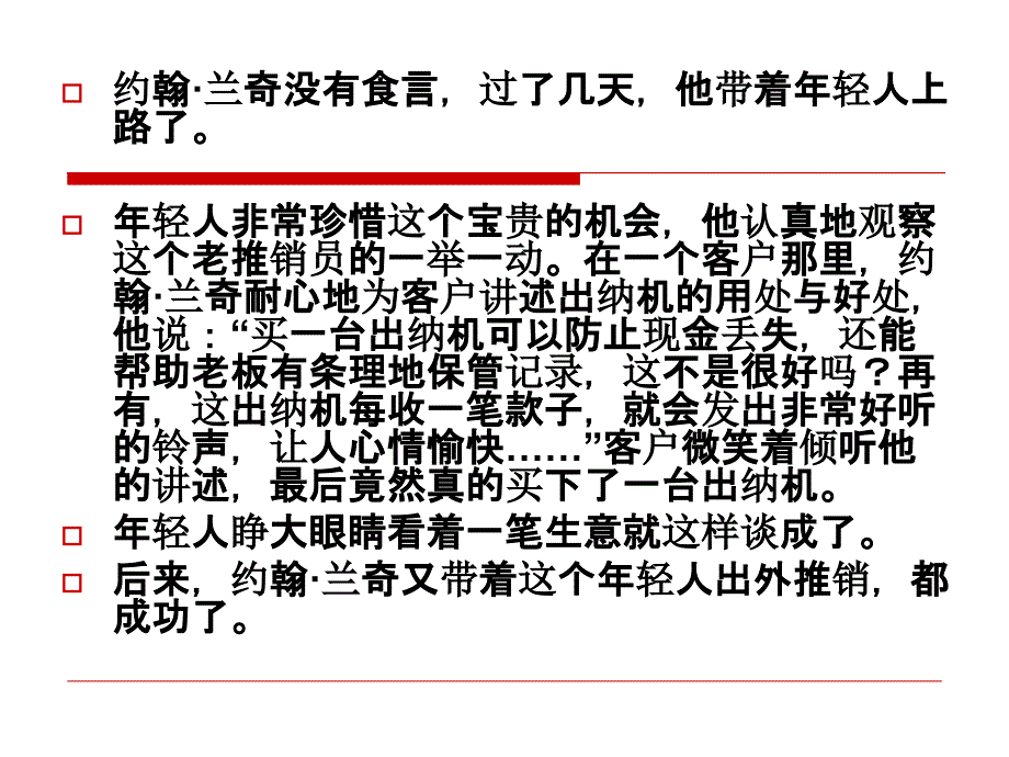 推销实务第三章推销人员职责素质能力_第4页