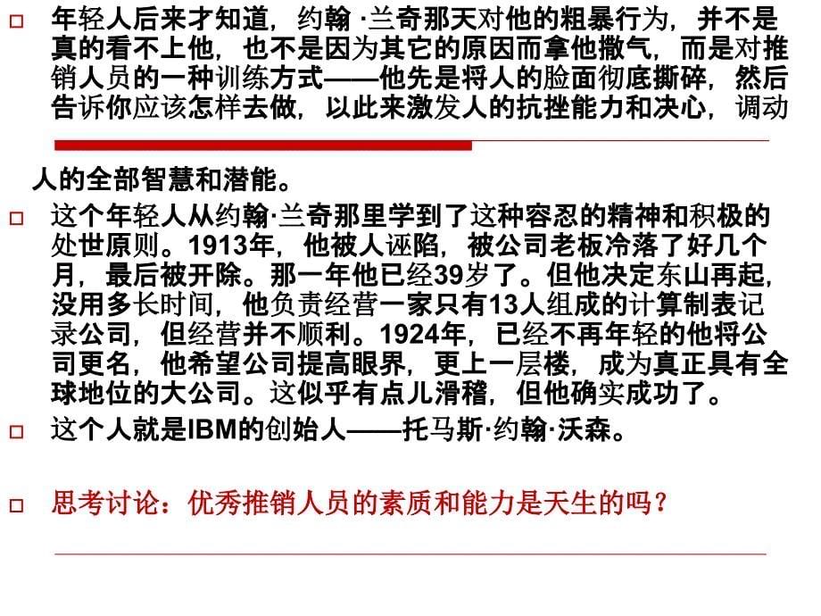 推销实务第三章推销人员职责素质能力_第5页