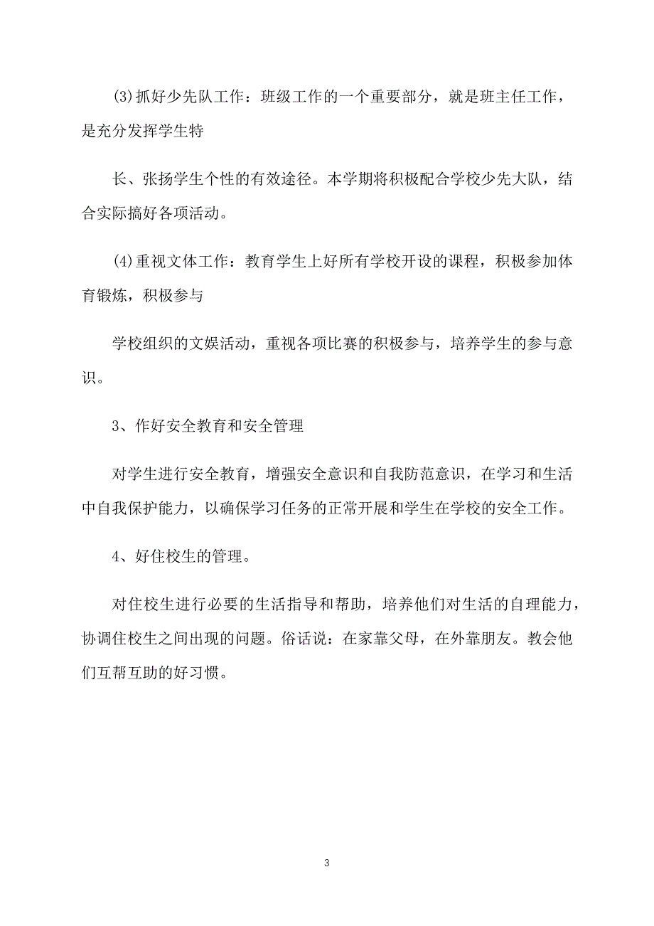 2016小学五年级班主任工作计划第二学期样本_第3页