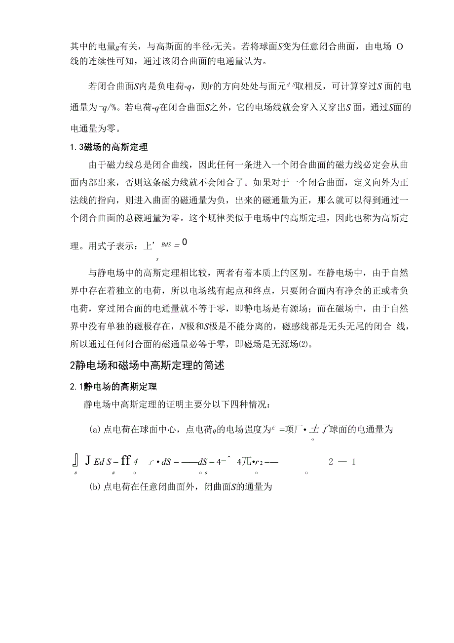 高斯定理的简单应用_第2页