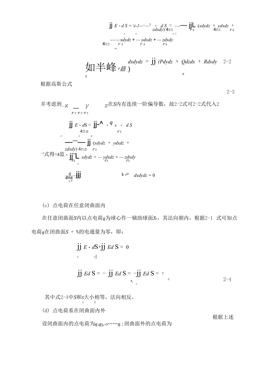 高斯定理的简单应用_第3页