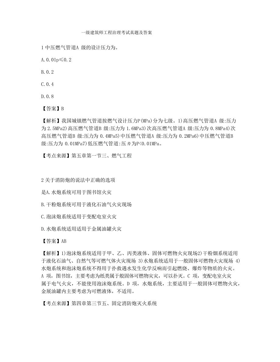 2023年一级造价工程师考试安装计量真题及答案解析_第1页