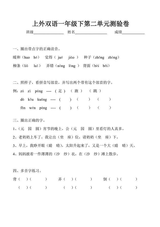 上外双语一年级下第二单元作业卷.doc