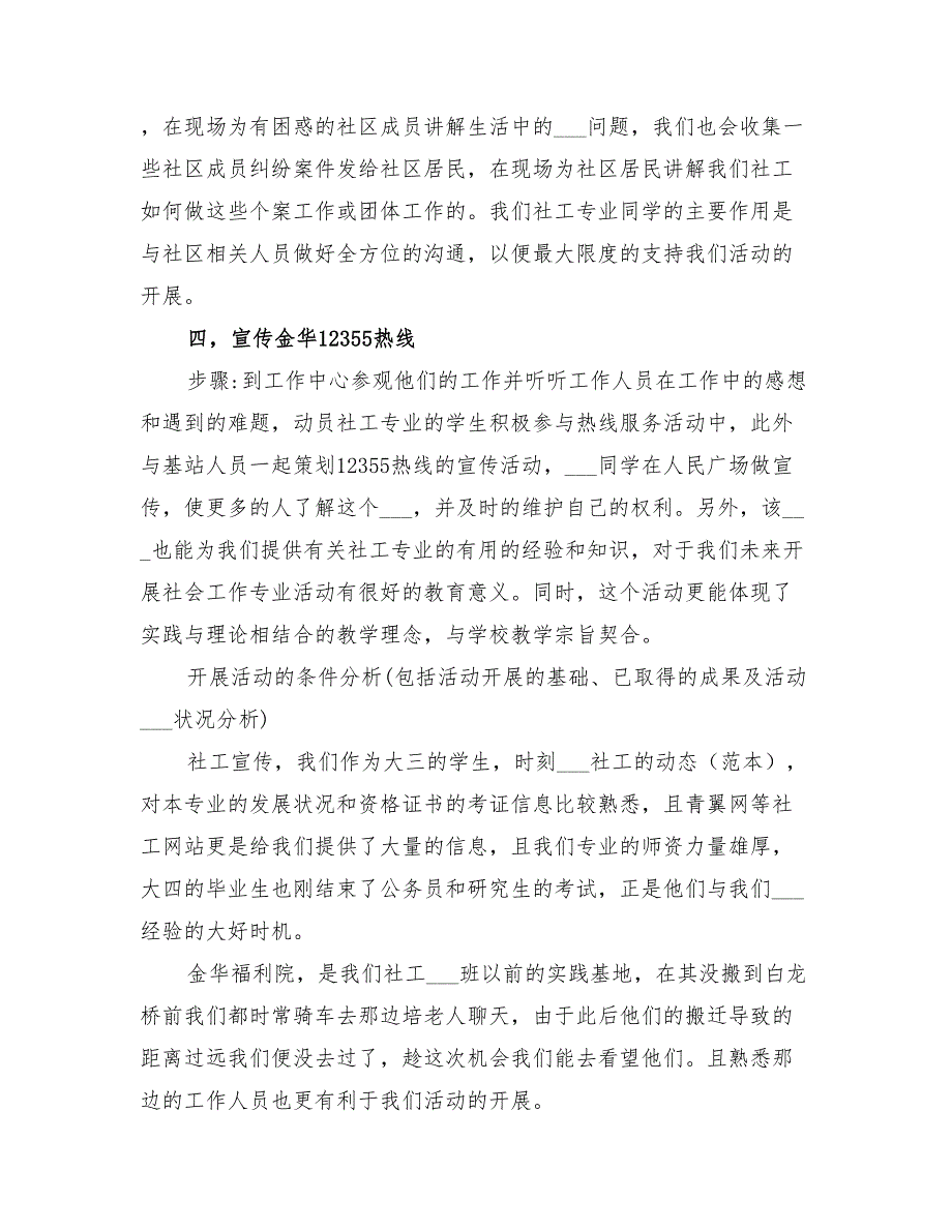 2022年社工团建活动方案_第3页