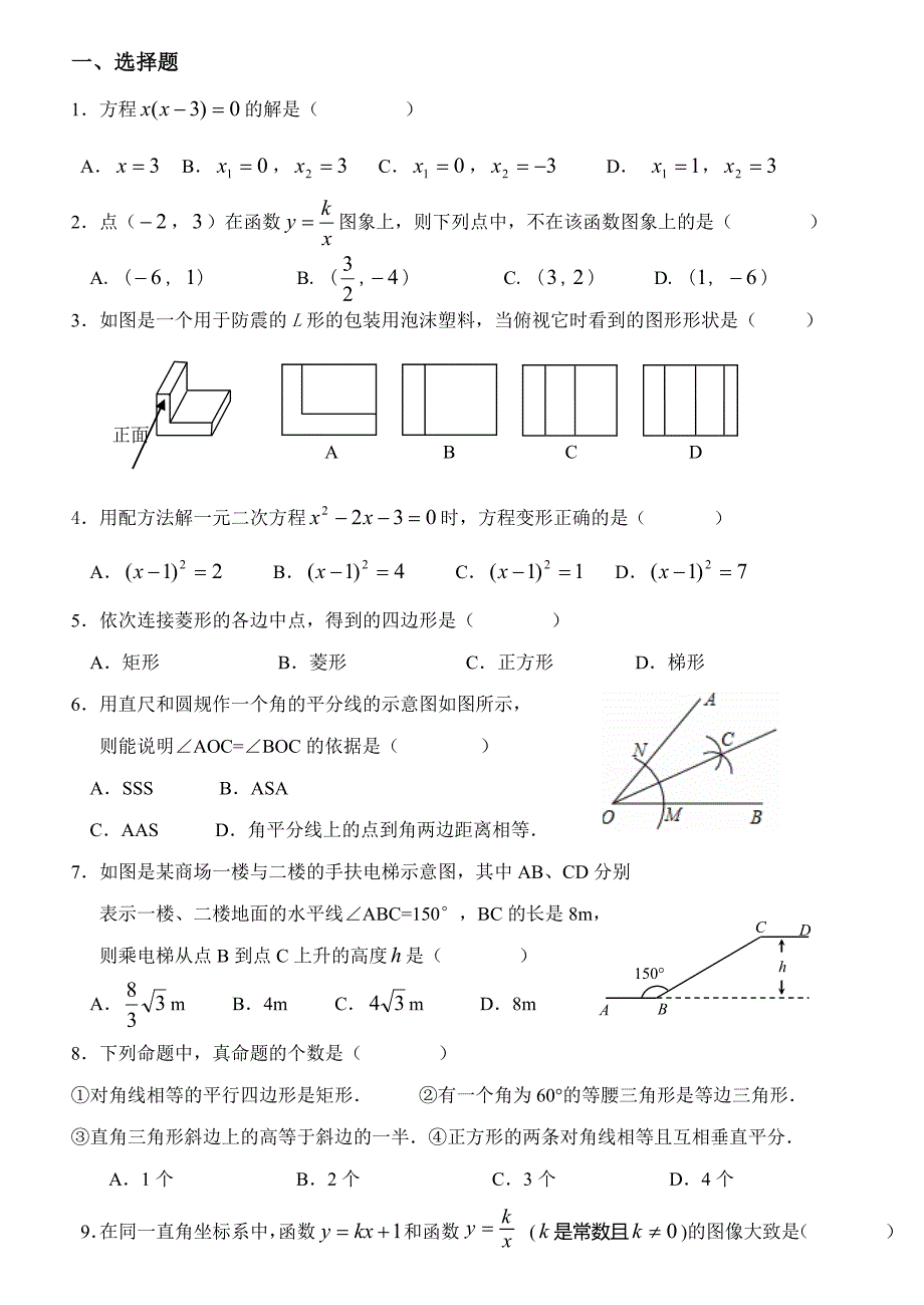 教育专题：八上第二章（实数）（李志尧）_第1页