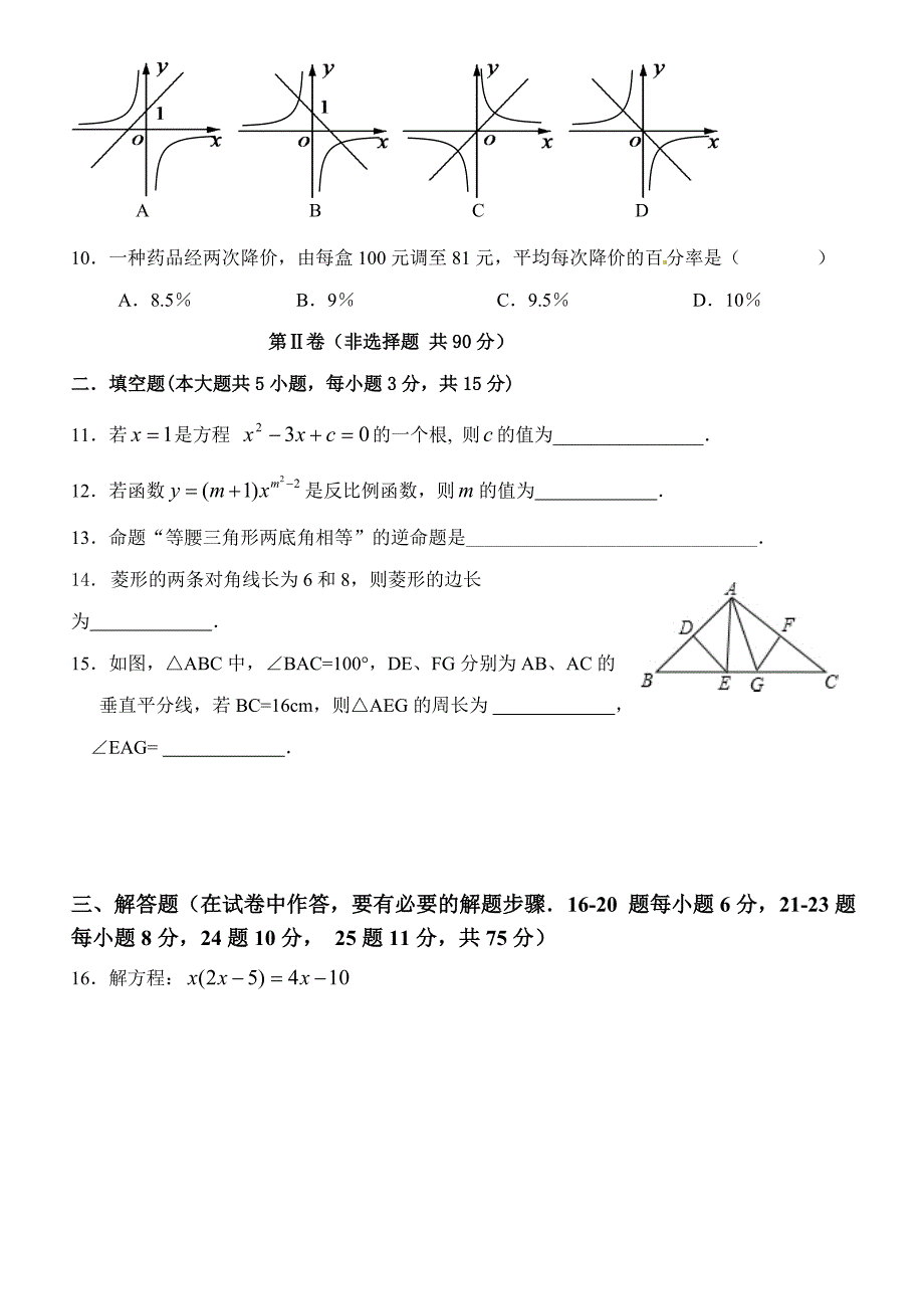 教育专题：八上第二章（实数）（李志尧）_第2页