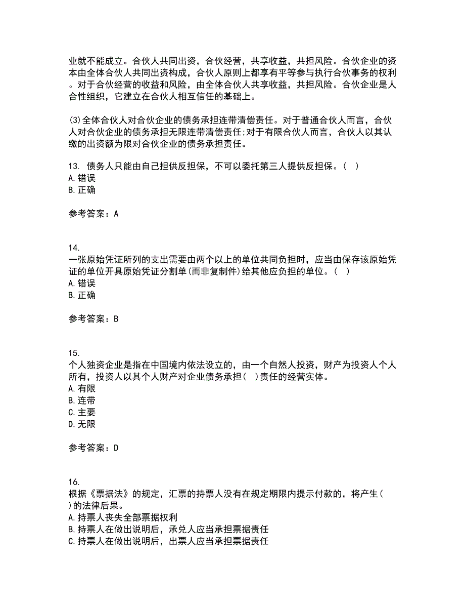 兰州大学21春《经济法学》离线作业1辅导答案38_第4页