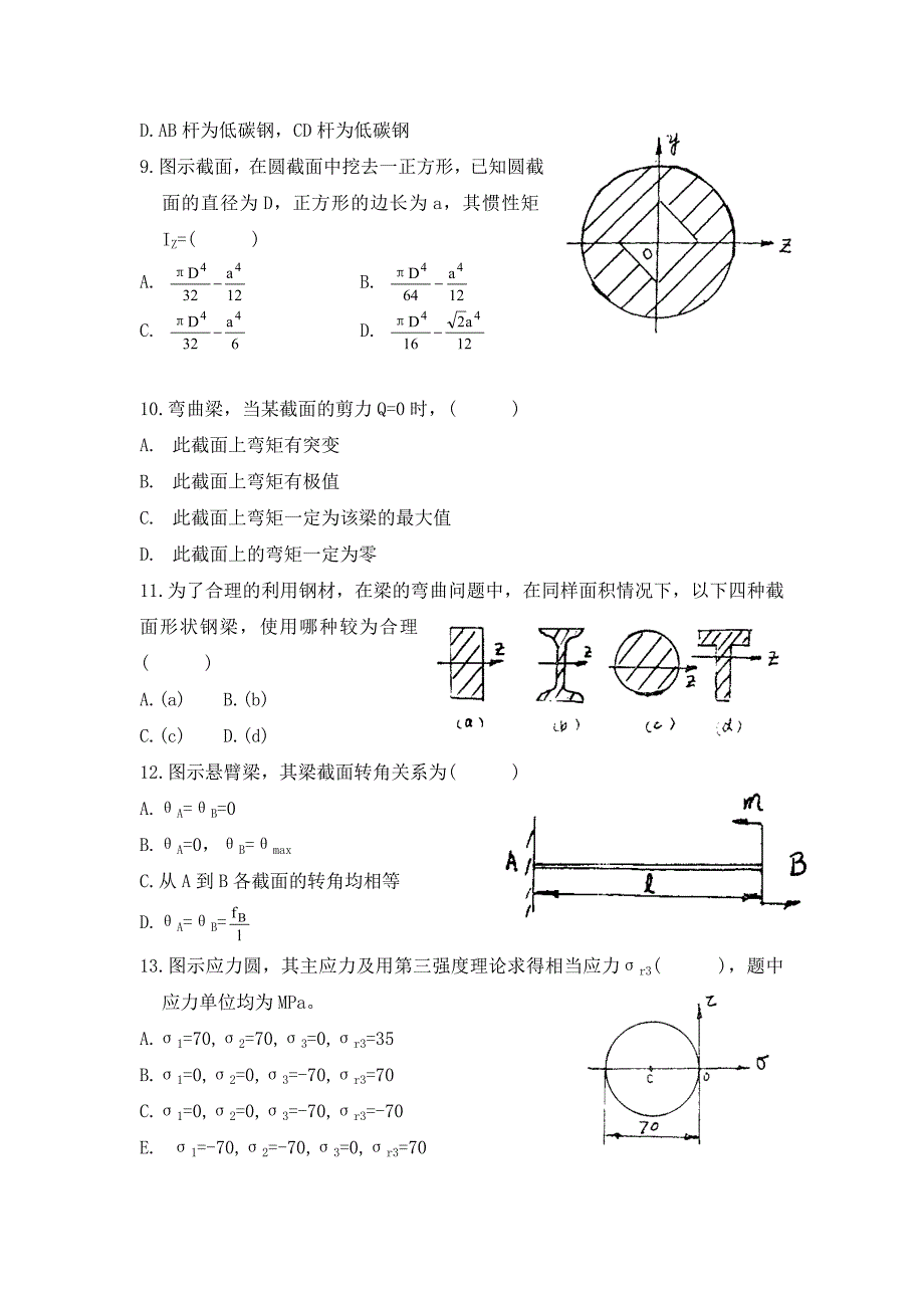 《工程力学》试卷附参考答案_第4页