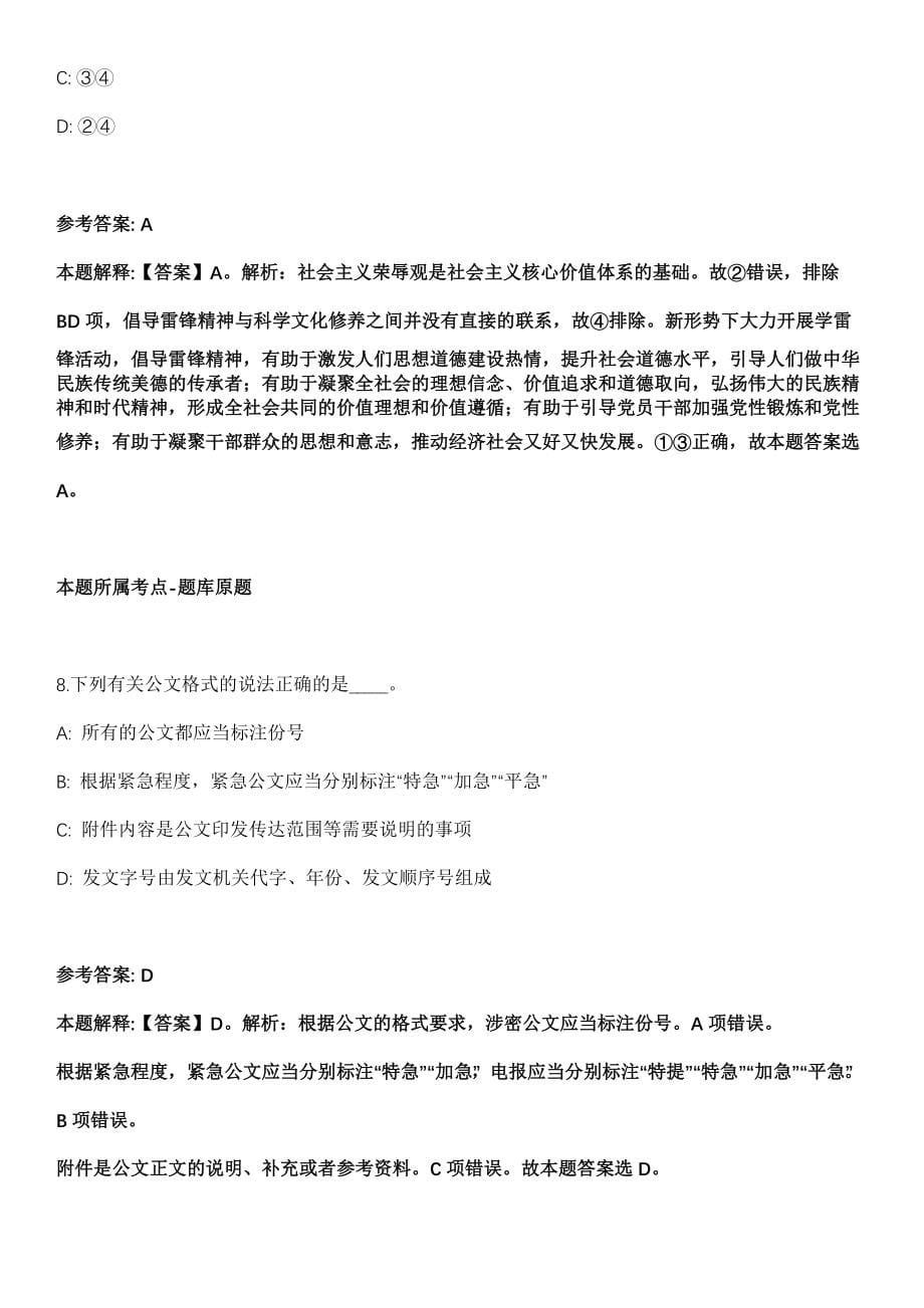 2021年11月江苏省苏州市姑苏区劳动保障监察协理员公开招聘8名工作人员模拟卷第8期_第5页