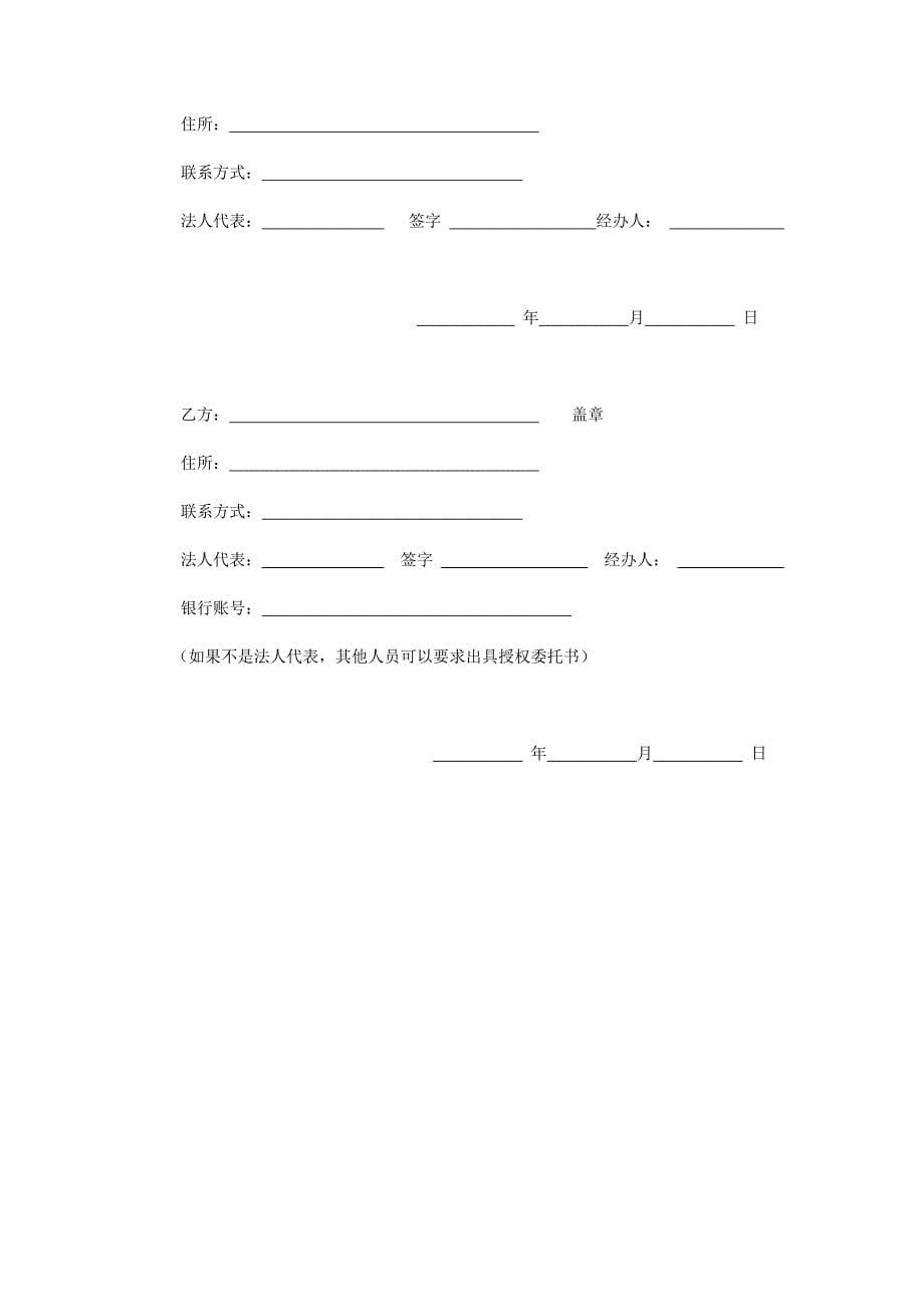 会展租赁合同文本.doc_第5页