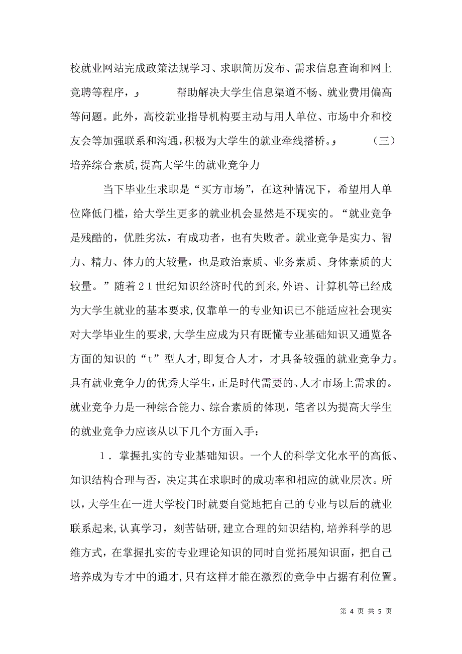 安全形势分析报告2_第4页