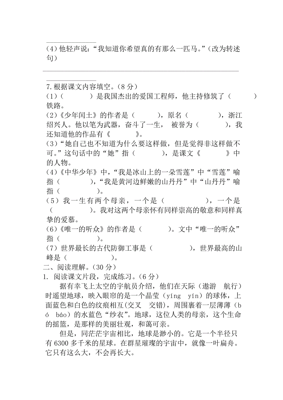 【名校资料】【人教版】六年级上册语文：4.第一学期期中水平测试卷_第3页