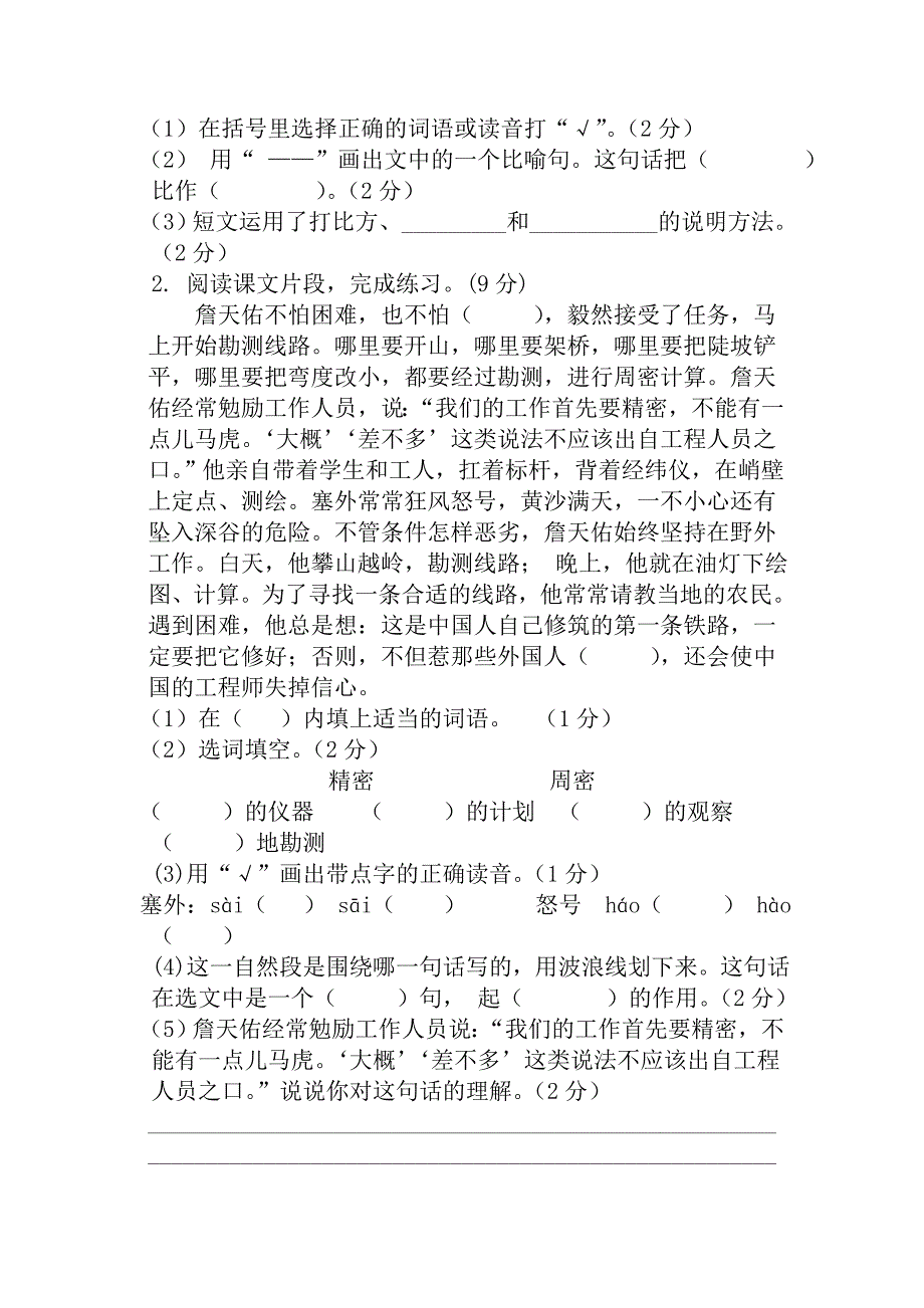 【名校资料】【人教版】六年级上册语文：4.第一学期期中水平测试卷_第4页