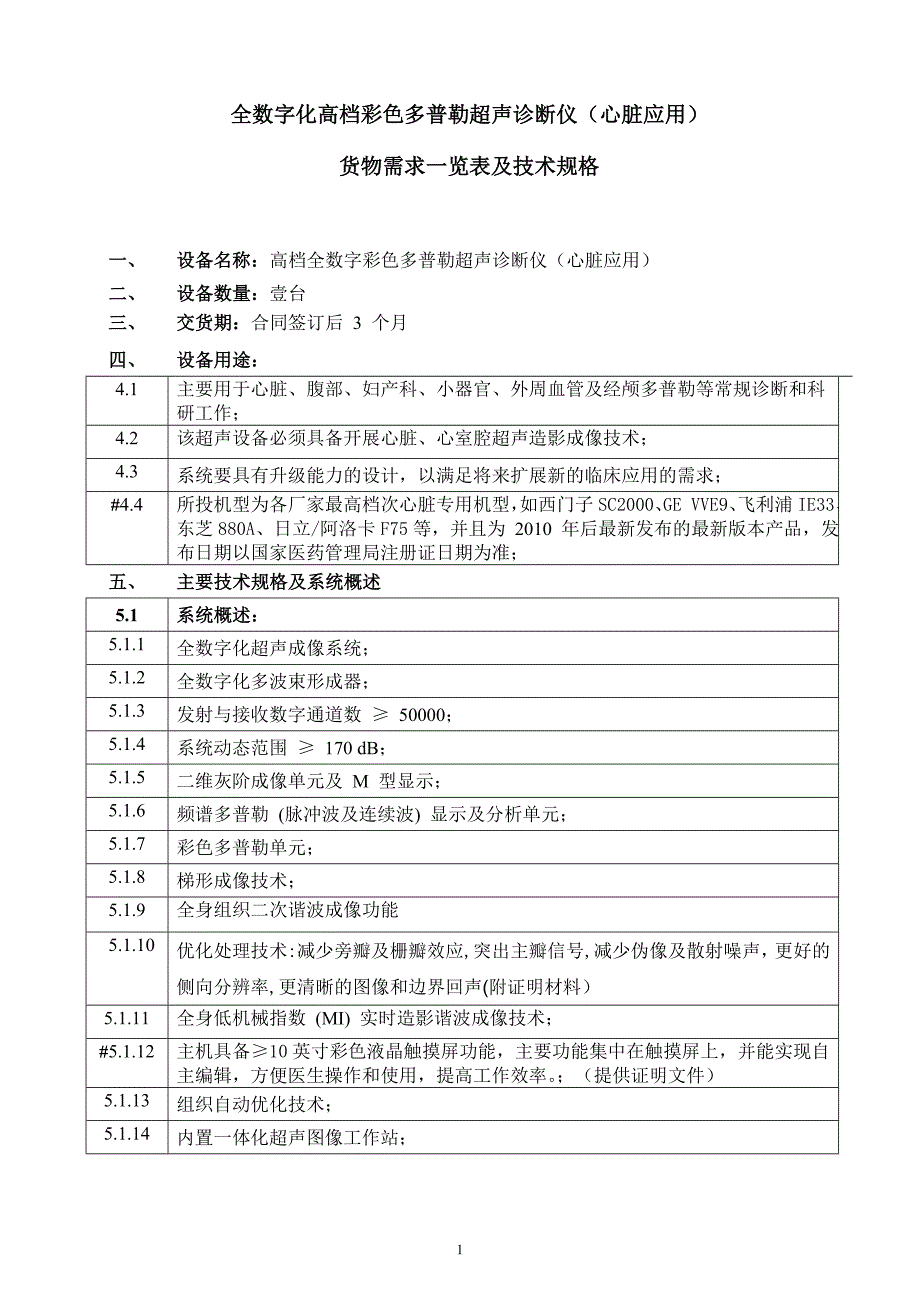 心脏机参数20121022002.doc_第1页