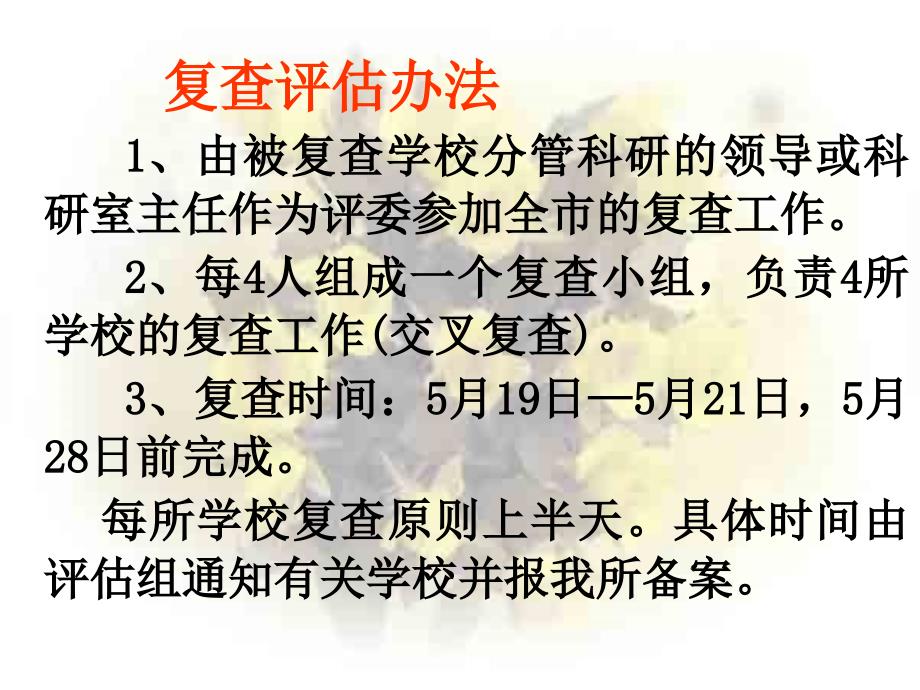 fg学校科研机构评估评委会_第2页