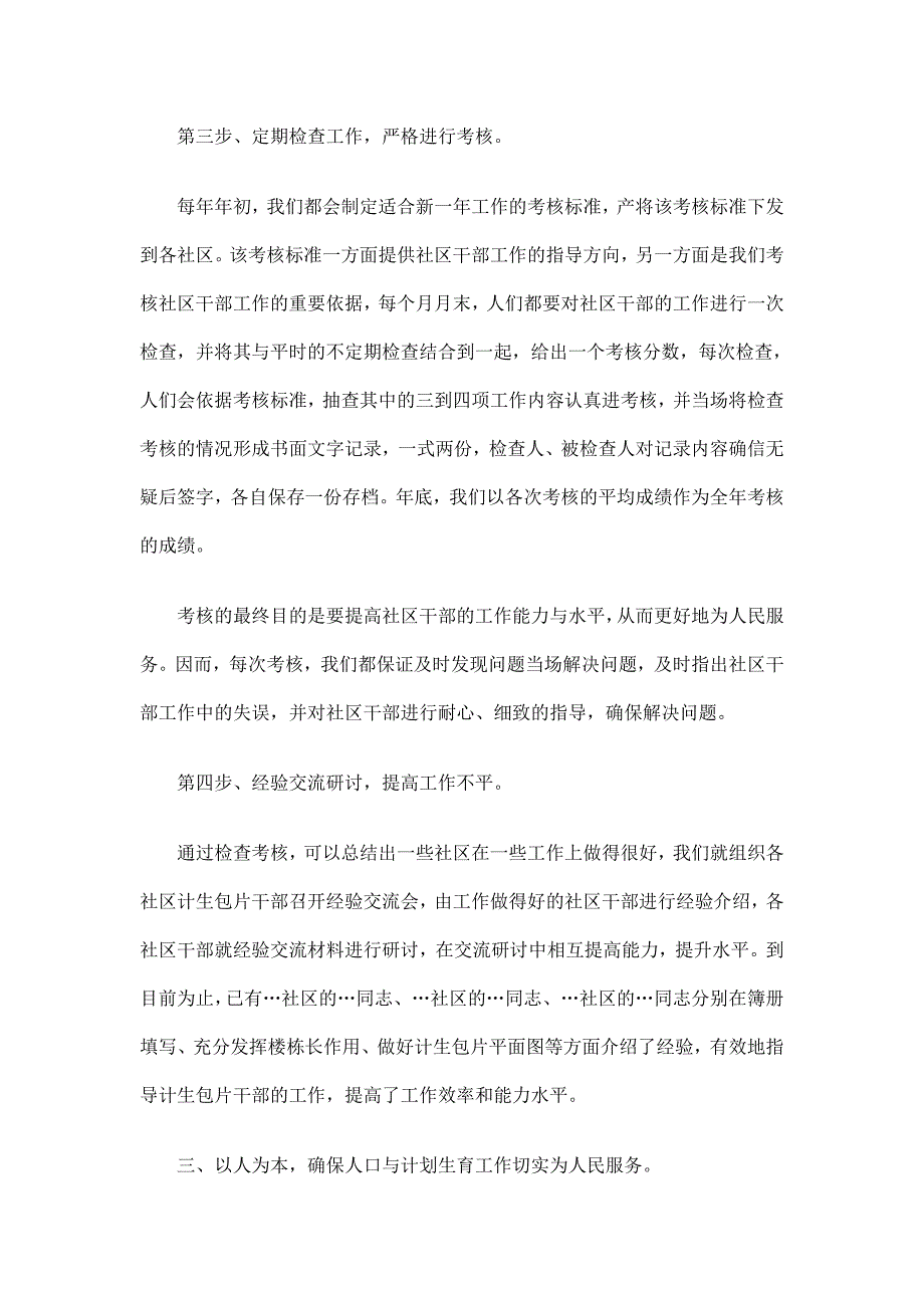 街道文教卫生科上半年工作总结精选_第4页