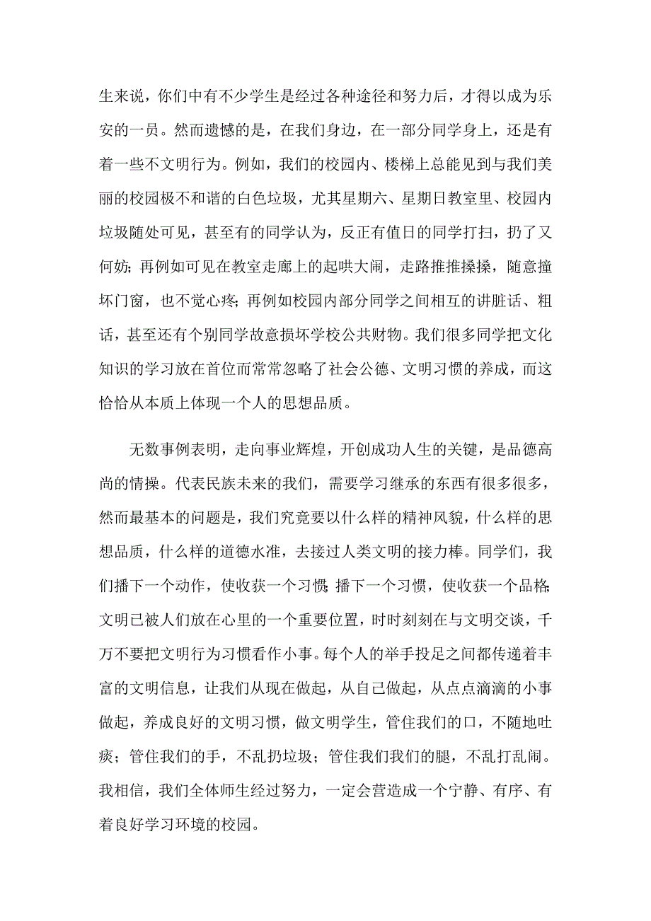 2023精选文明演讲稿集锦10篇_第2页