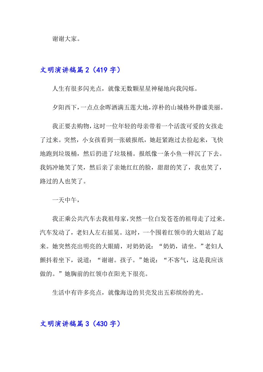 2023精选文明演讲稿集锦10篇_第3页