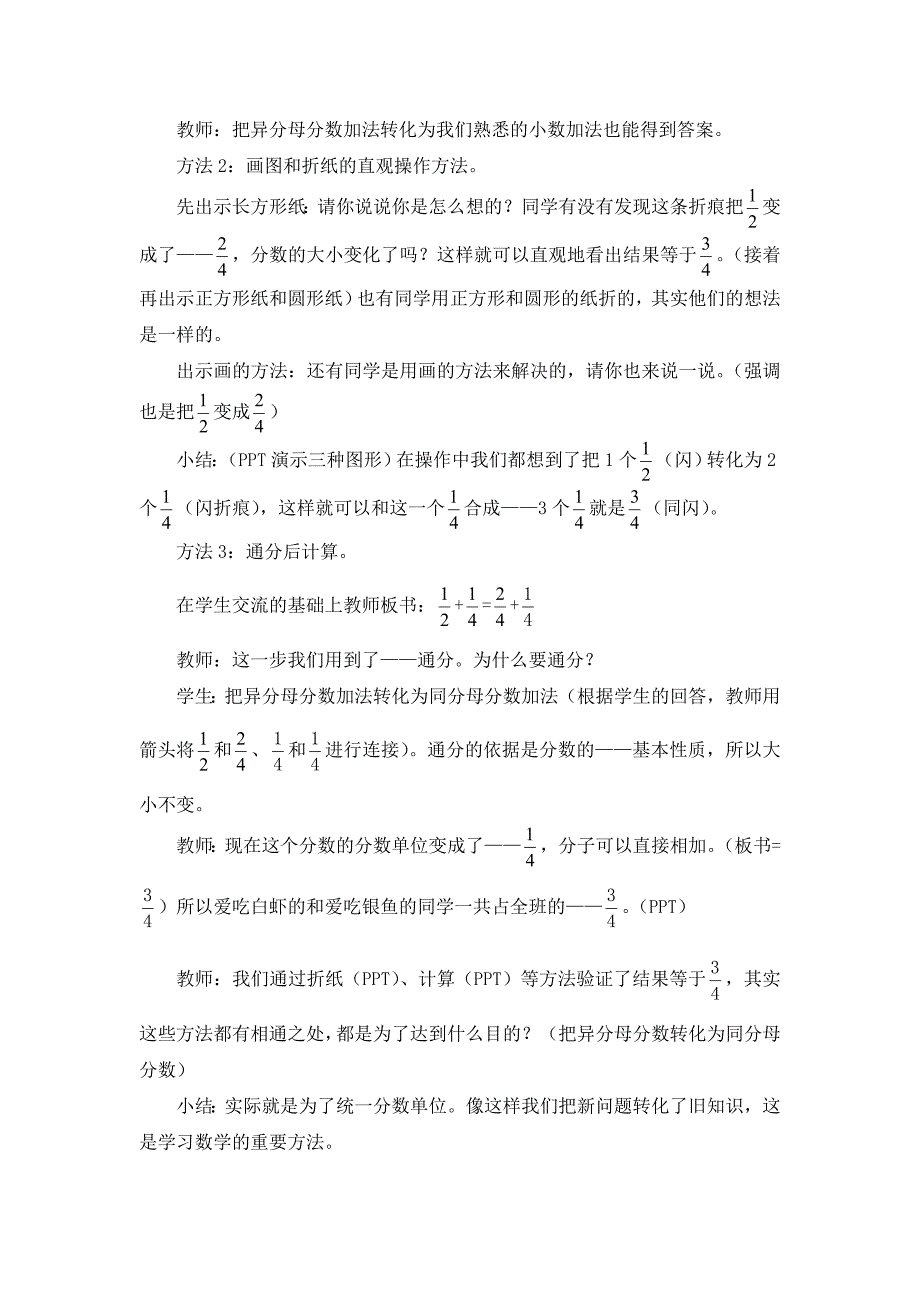 1.异分母分数的加、减法9.doc_第3页