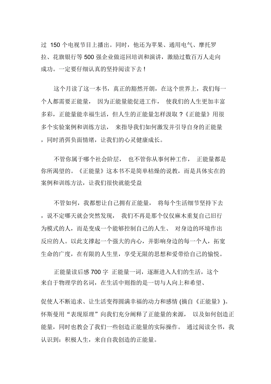 正能量读后感300到1000字_第2页