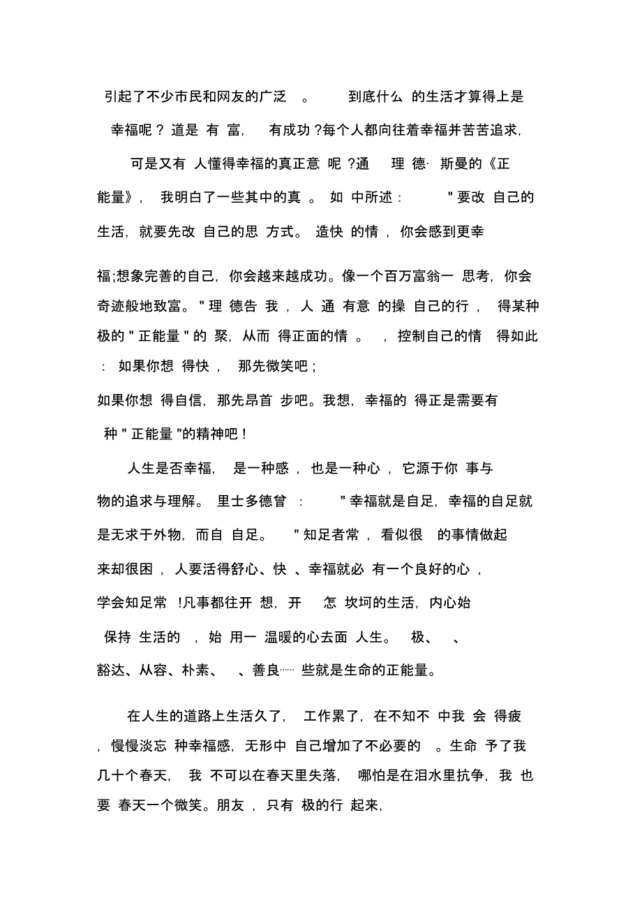 正能量读后感300到1000字_第4页