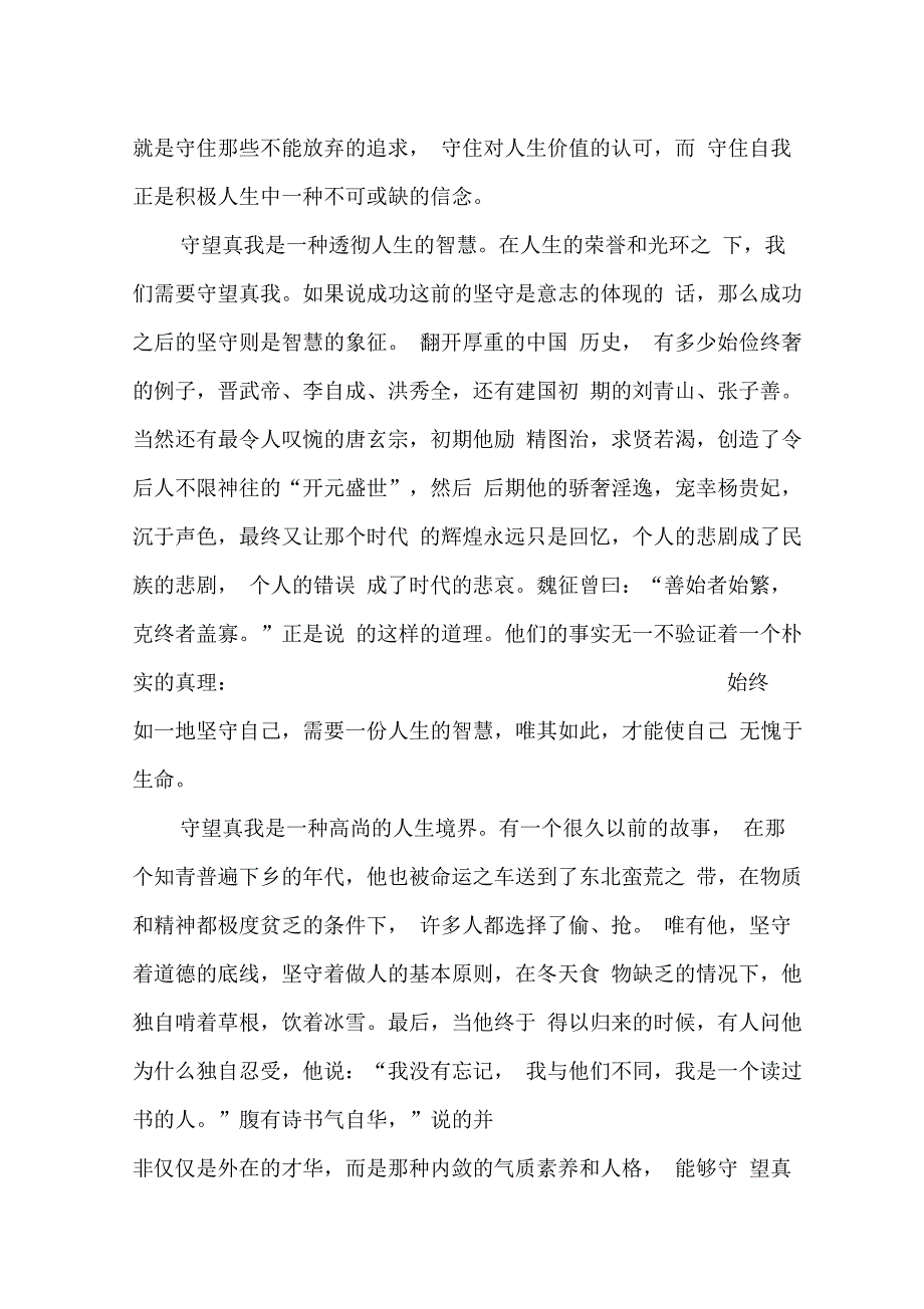 作文守望真我_第2页