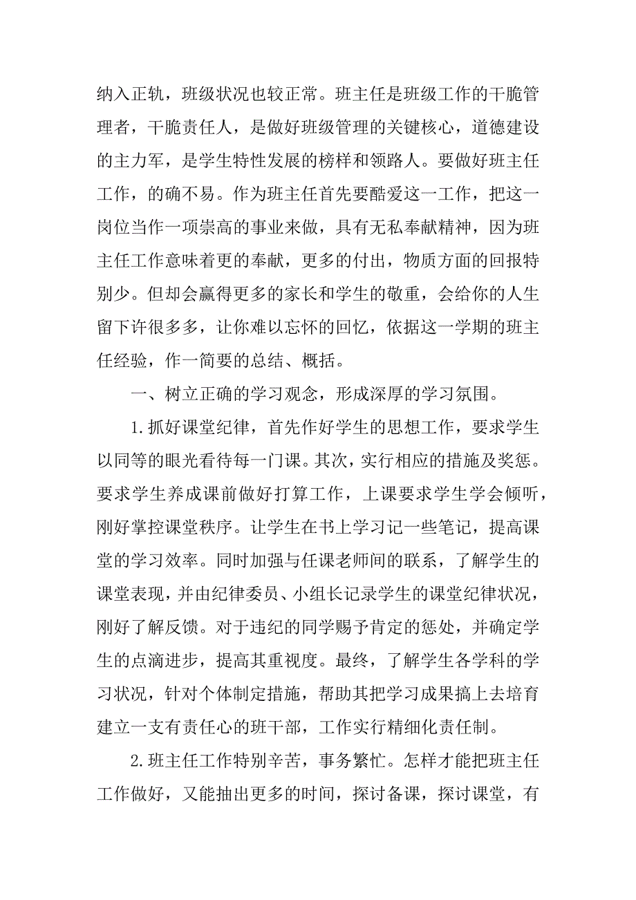 2023年精选班主任年级工作总结汇总五篇_第3页