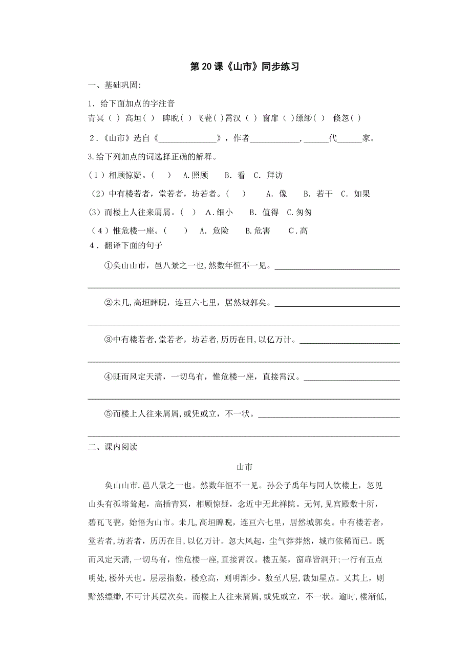 七年级上语文第20课山市同步练习3_第1页