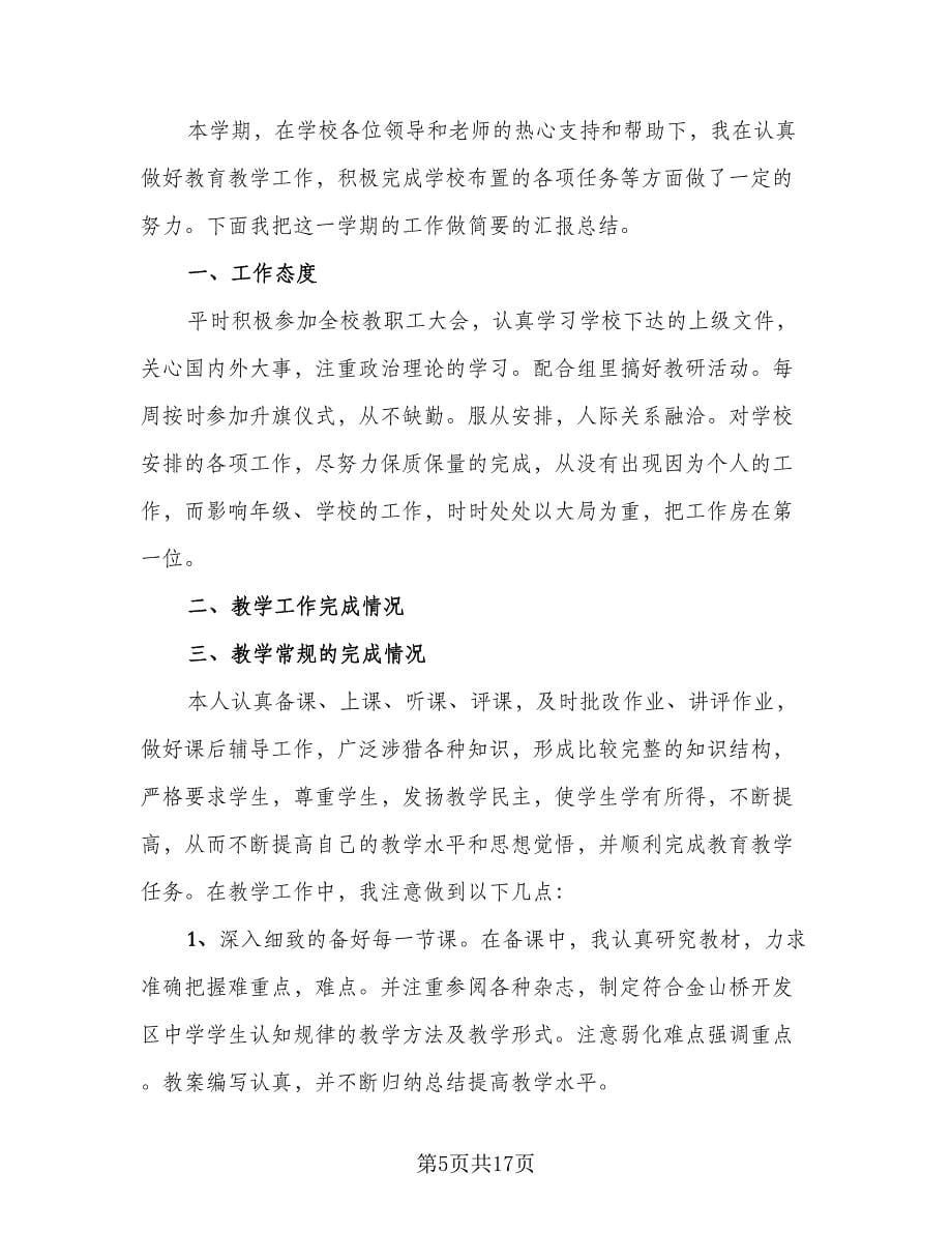 大学教师个人工作总结标准范本（6篇）_第5页