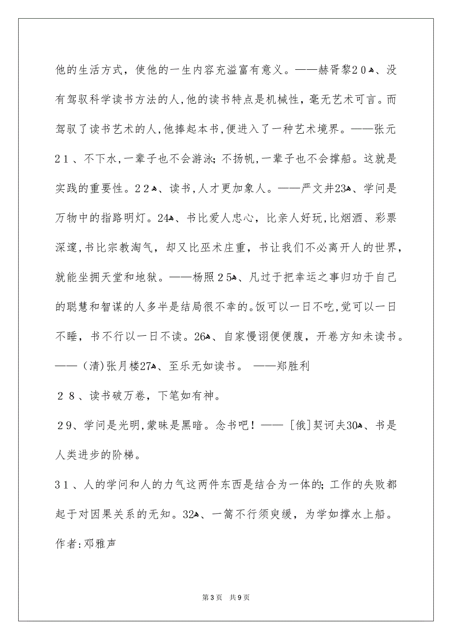 有关读书名言警句合集95句_第3页