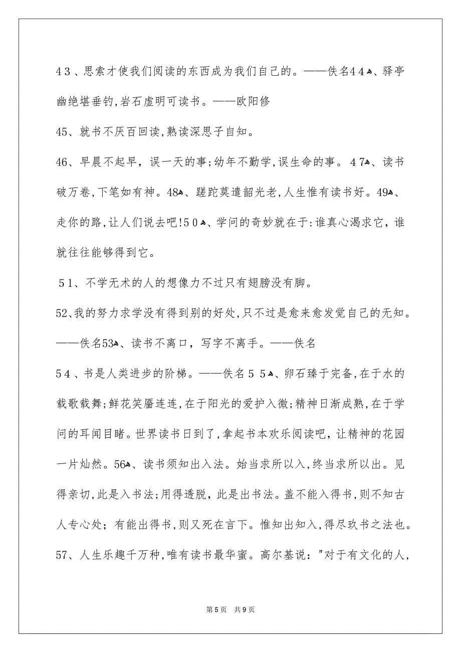 有关读书名言警句合集95句_第5页