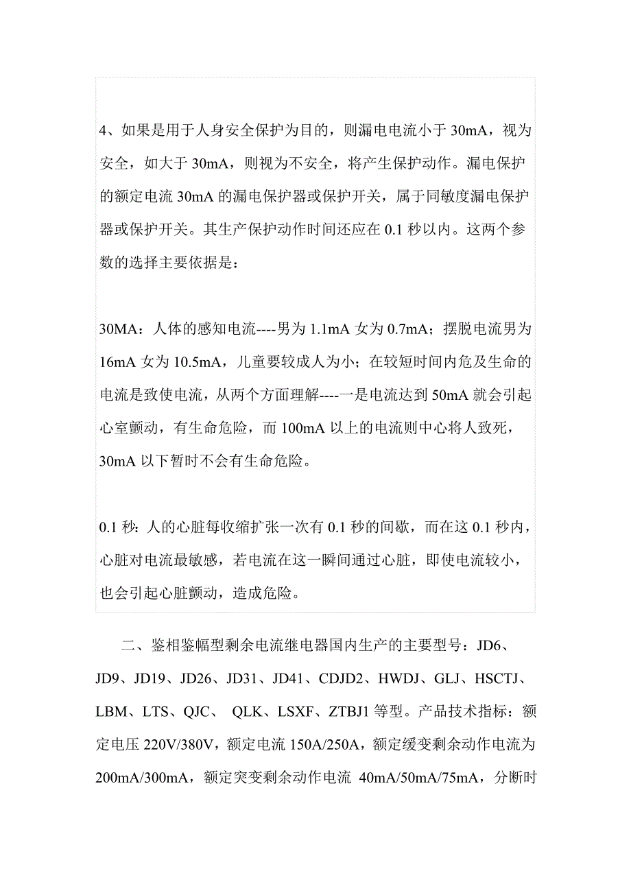 断路器与漏电保护器的区别.doc_第2页