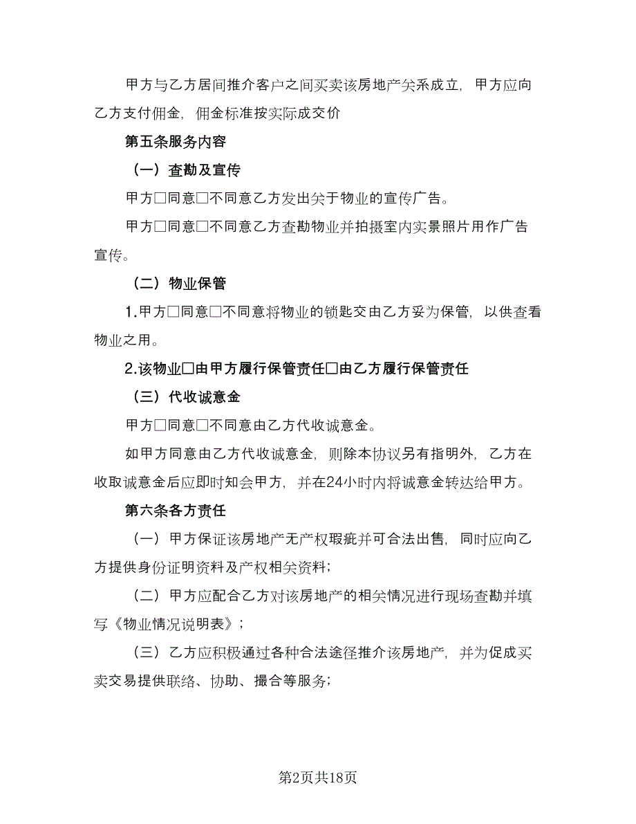 二手房买卖委托合同简单版（七篇）_第2页