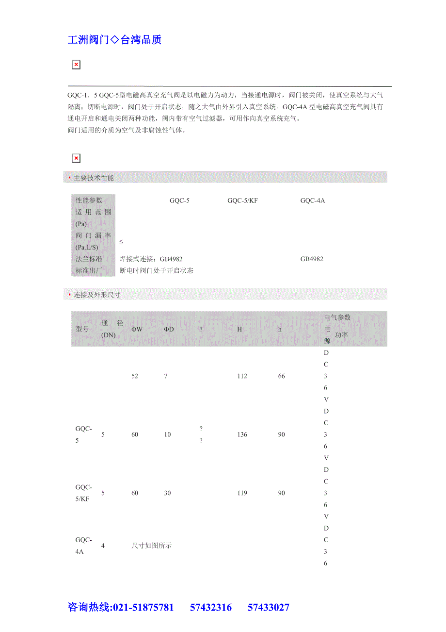 电磁高真空充气阀GQC系列-.doc_第1页