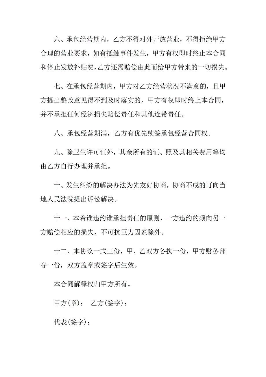 餐饮食堂承包合同协议样本_第4页