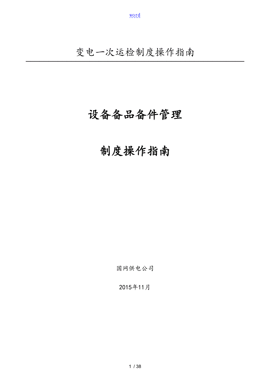 设备备品备件管理流程_第1页