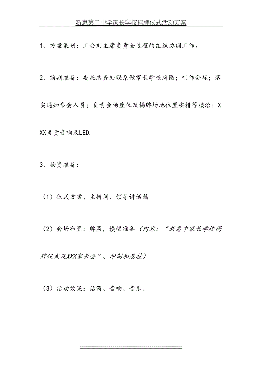 新惠第二中学家长学校挂牌仪式活动方案_第4页