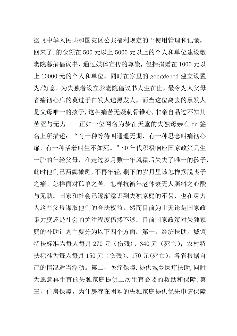 敬老院捐款倡议书.doc_第3页