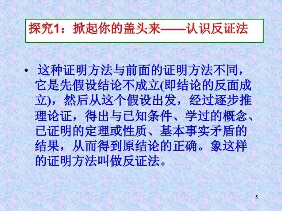 反证法优秀优秀课件_第5页