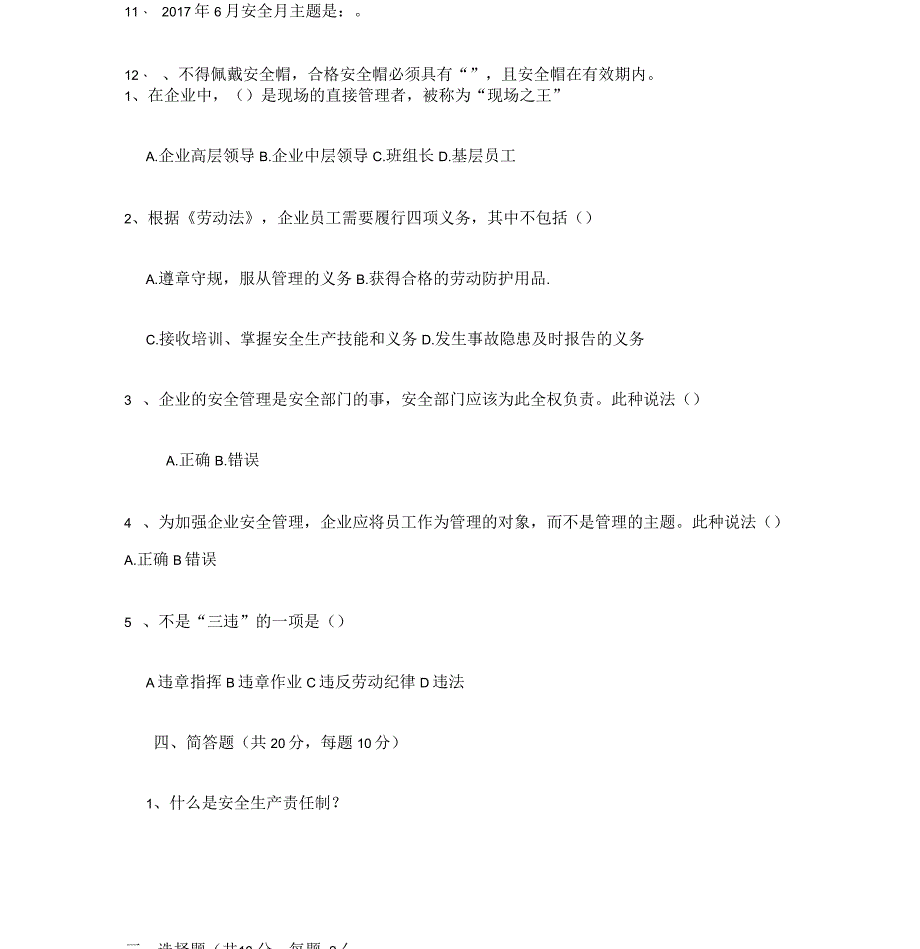 公司安全生产责任制考试试题(带答案)_第4页