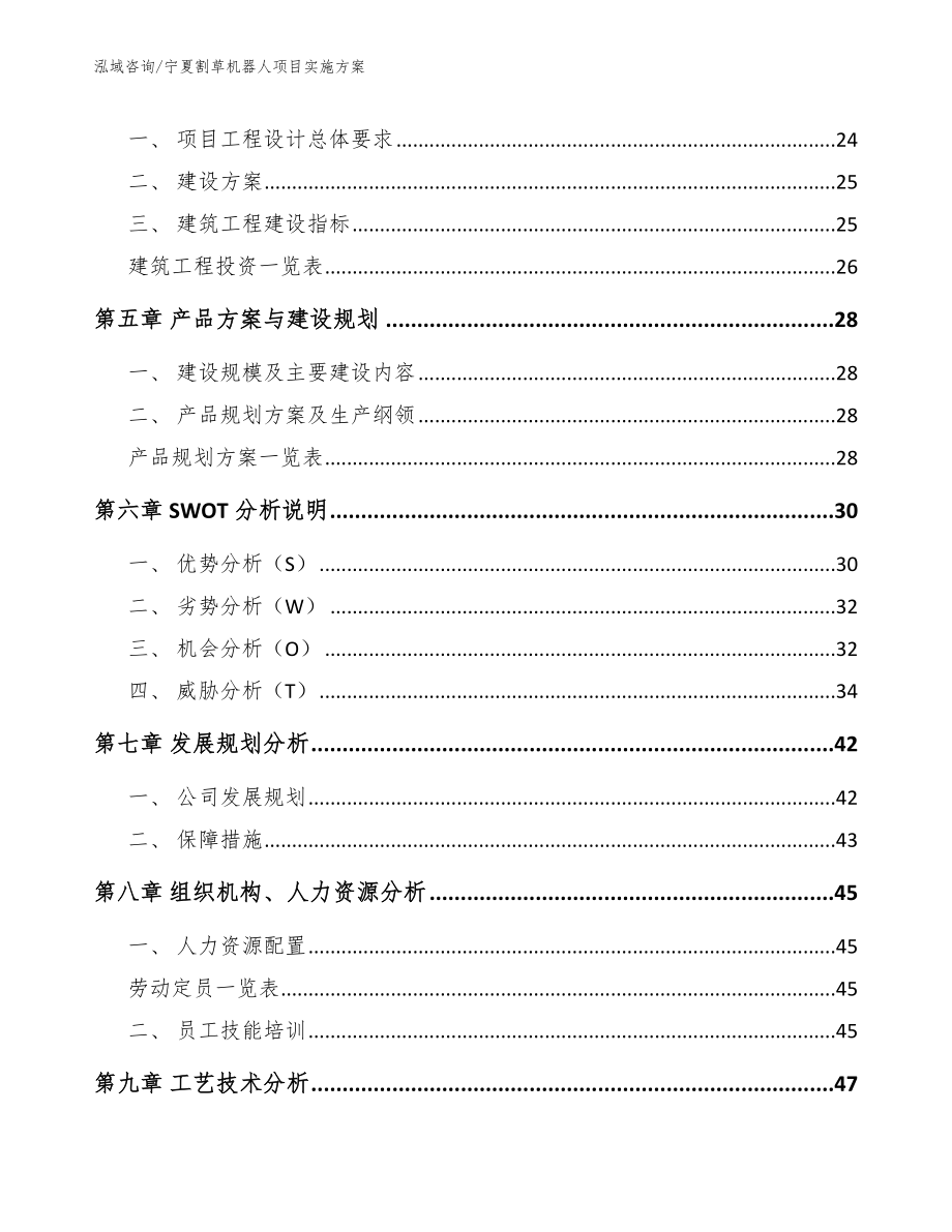 宁夏割草机器人项目实施方案_第2页