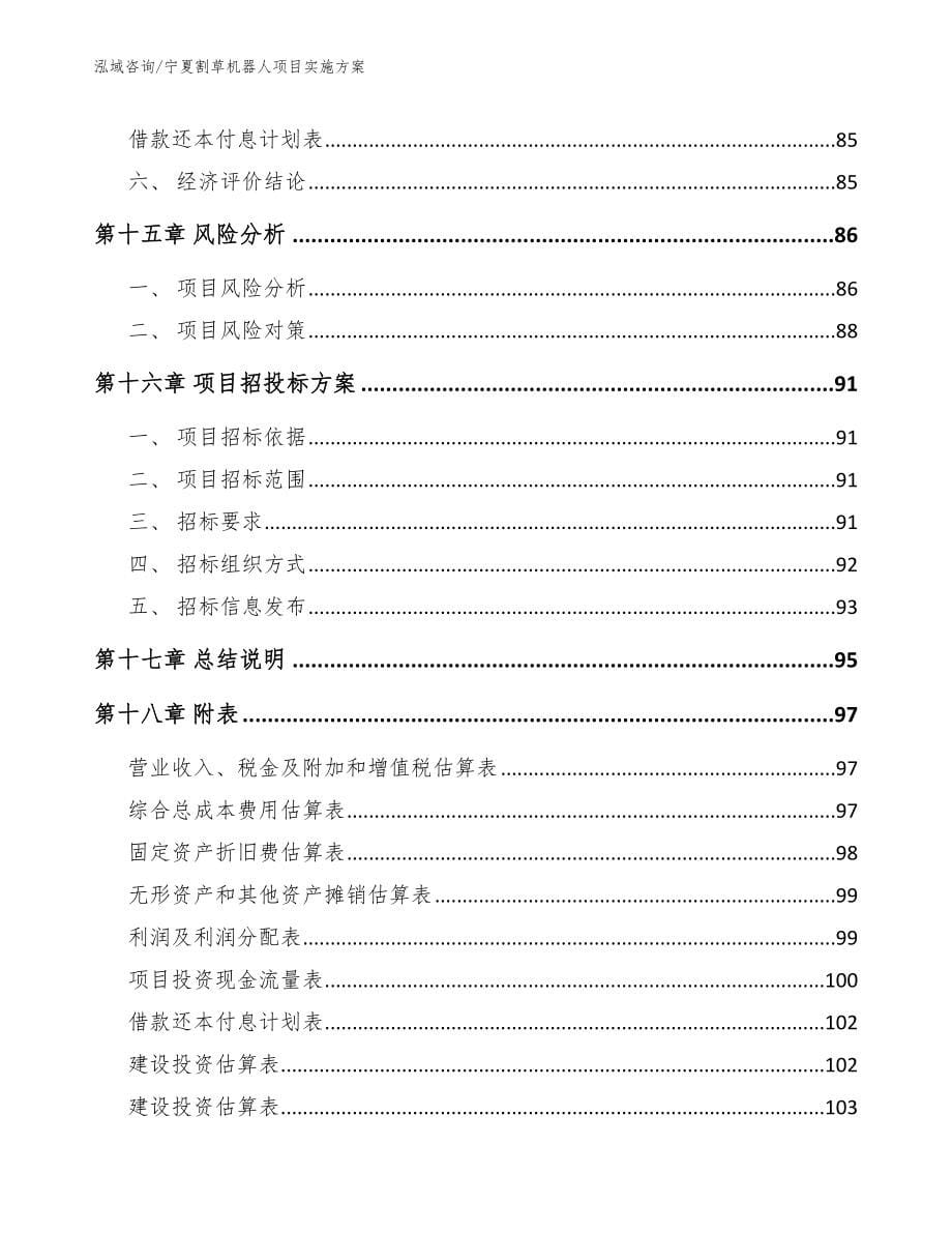 宁夏割草机器人项目实施方案_第5页