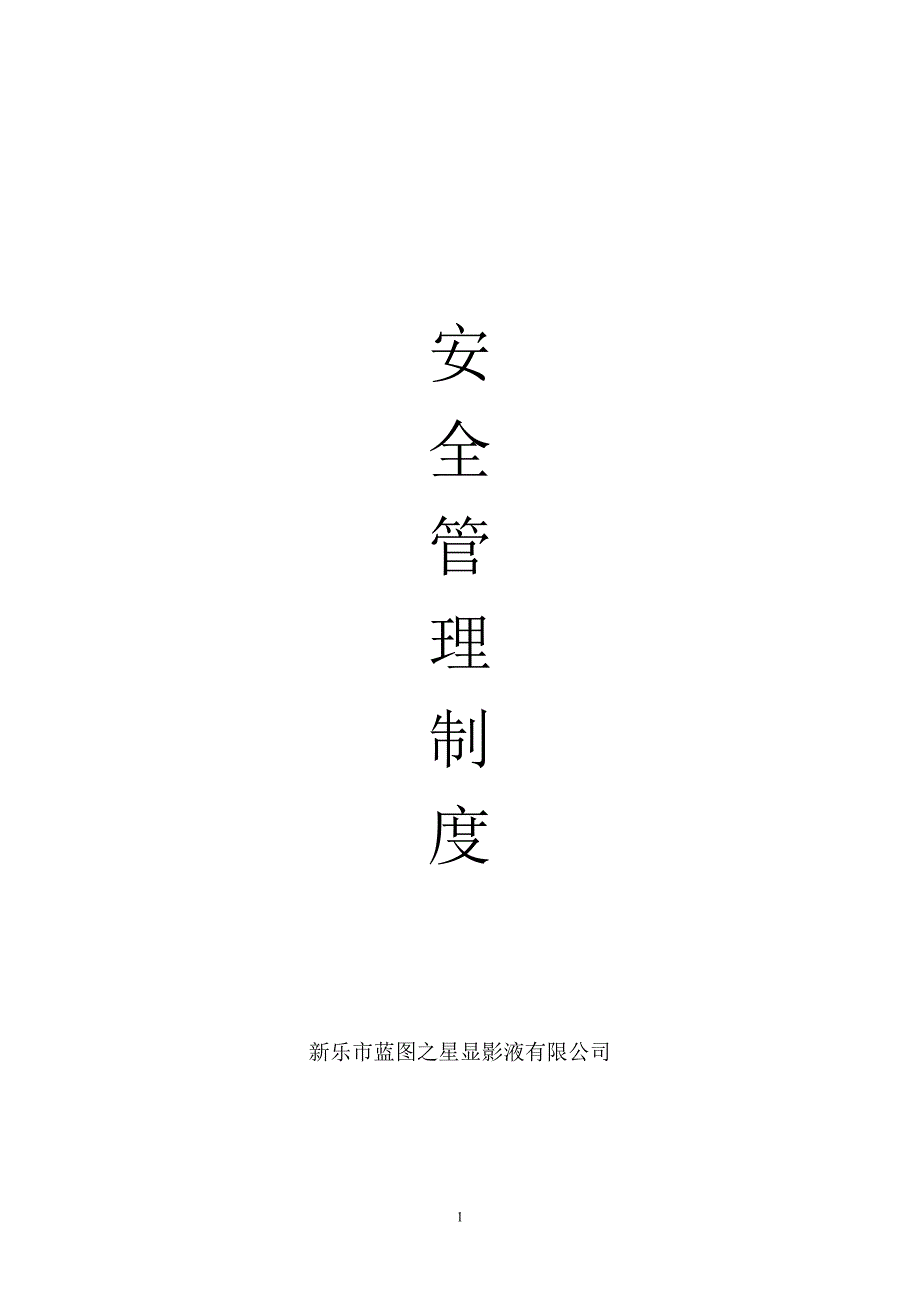 《经营门市三项制度》word版.doc_第1页