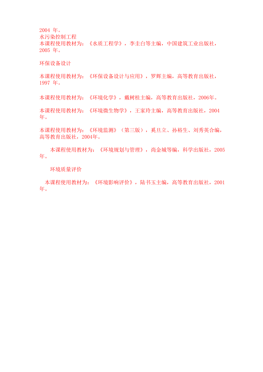 河海大学环境工程专业自考本科毕业生申请学士学位的规定_第3页