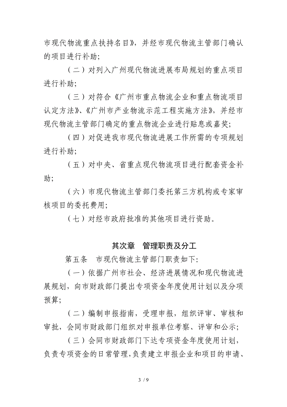 广州现代物流业专项资金管理_第3页