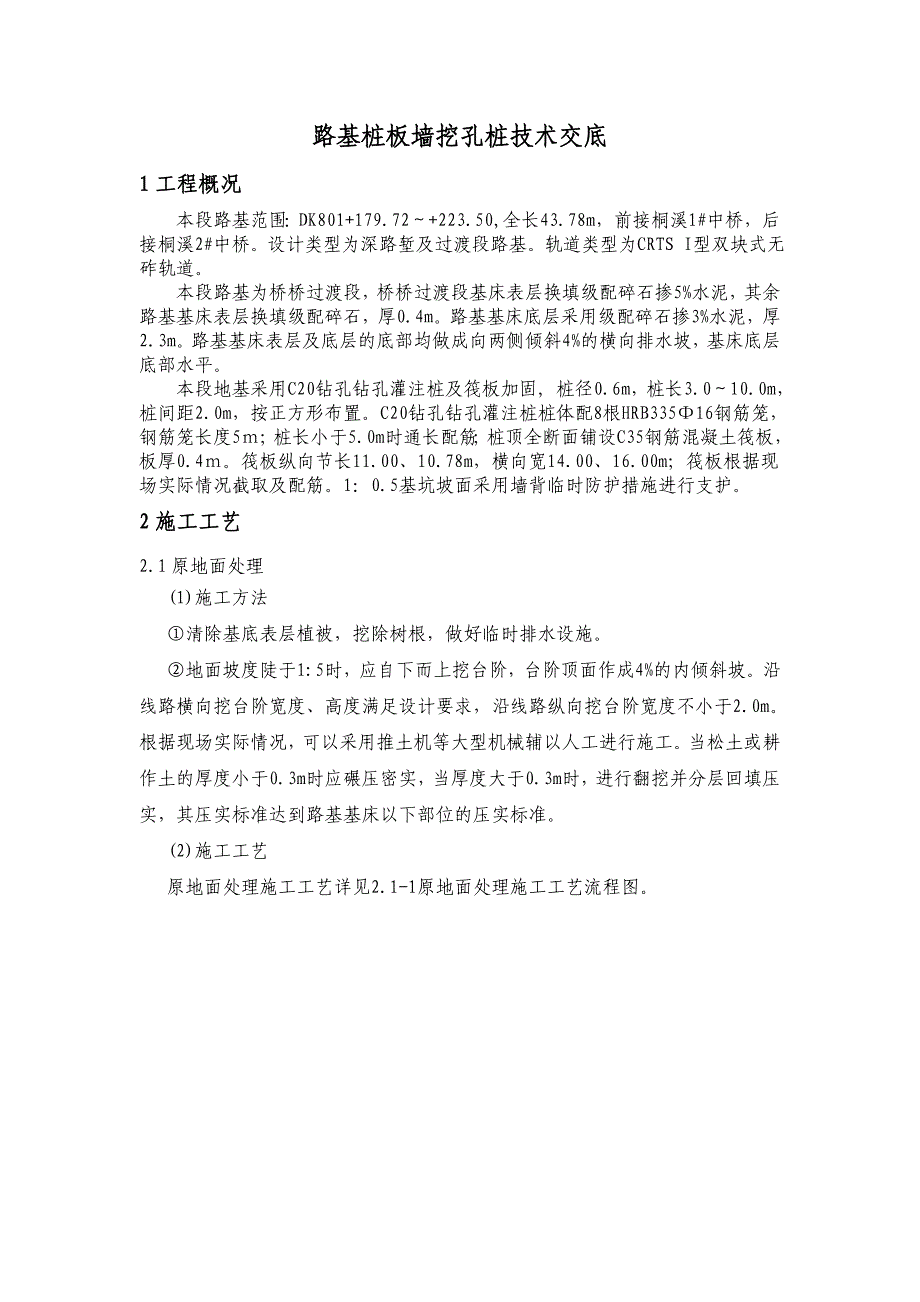 路基基床处理施工技术交底_第3页