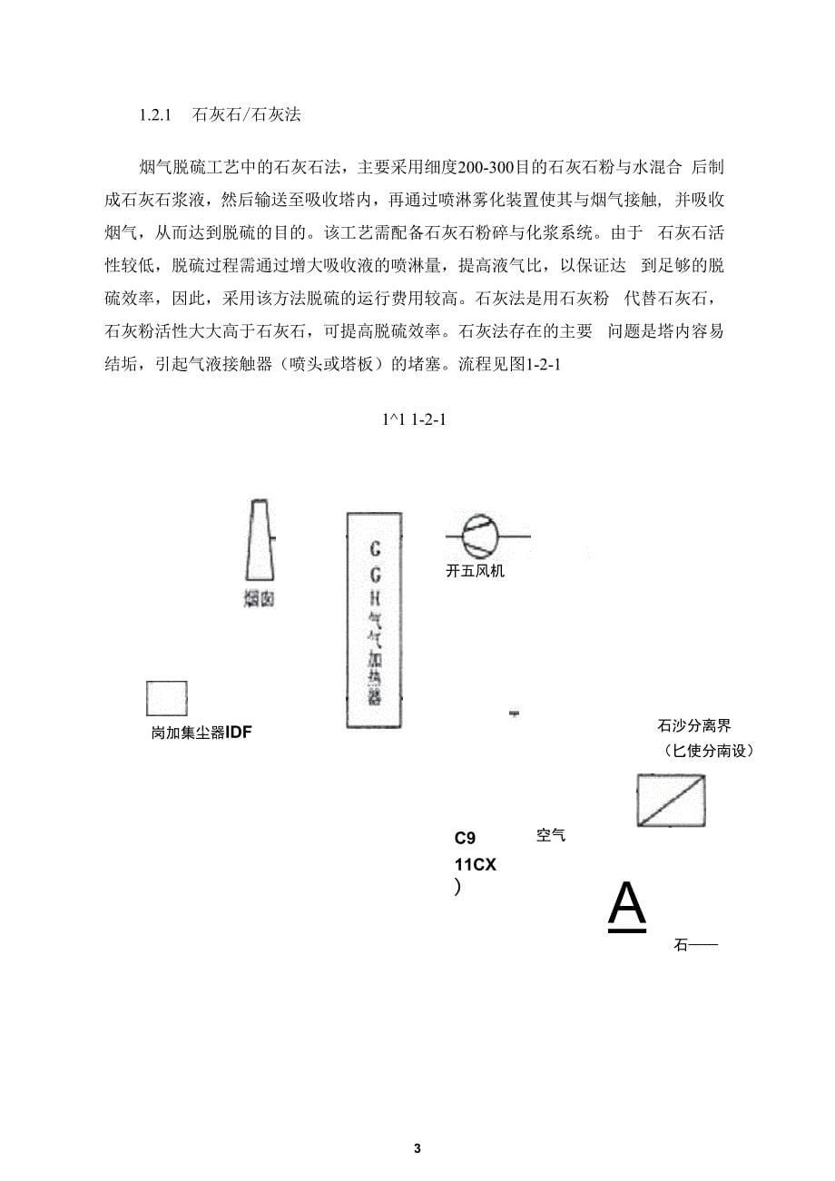 燃煤锅炉房烟气脱硫除尘_第5页