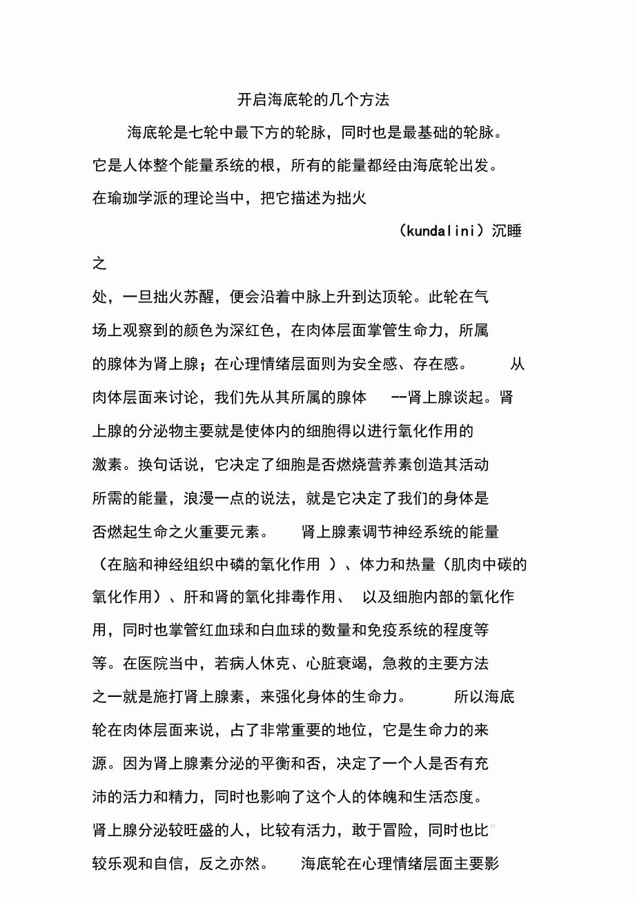 开启海底轮的几个方法_第1页