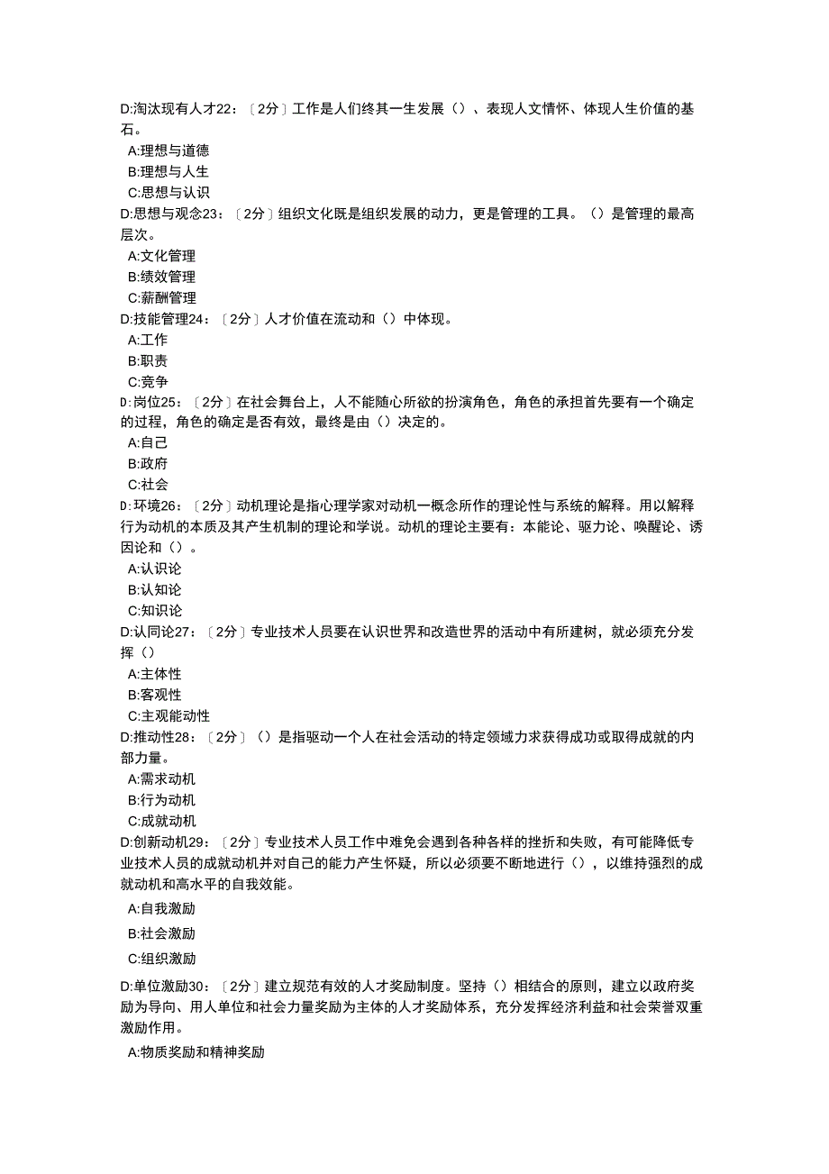 专业技术人员《内生动力与职业水平》试卷3_第2页