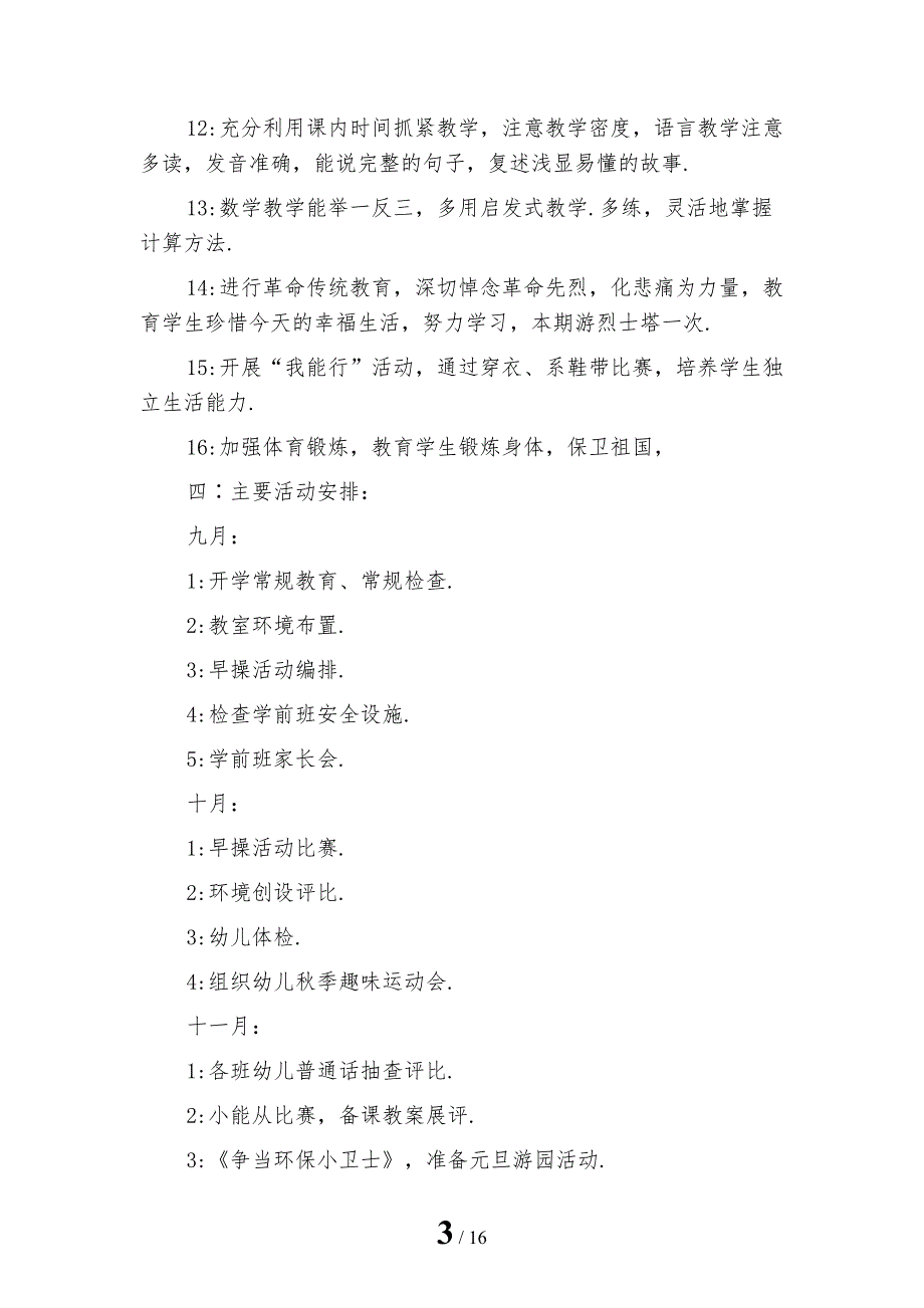 学前班教学工作计划模板_第3页